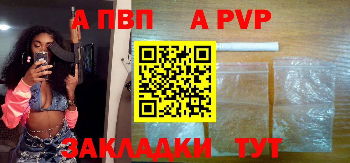 купить закладку  A PVP СК КРИС  Чернушка  A-PVP кристаллы  Вход с VPN  Альфа ПВП Crystall 