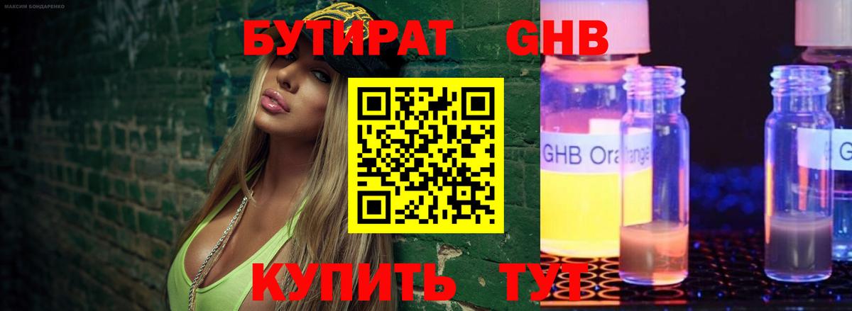 Бутират оксибутират  Вход с VPN  Чернушка 