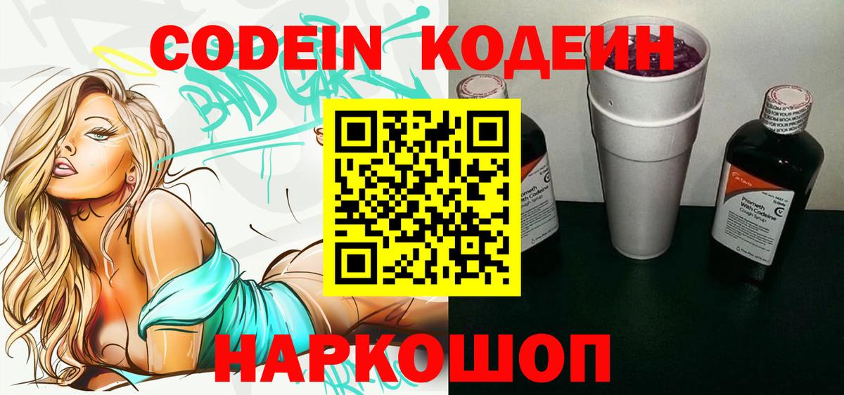 Чернушка  Кодеин Purple Drank  Вход с VPN  Кодеиновый сироп Lean напиток Lean (лин) 